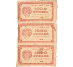 1000 рублей 1921 года (Часть листа из 3 шт)