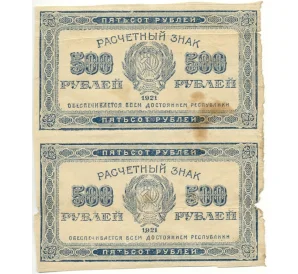 500 рублей 1921 года (Часть листа из 2 шт)