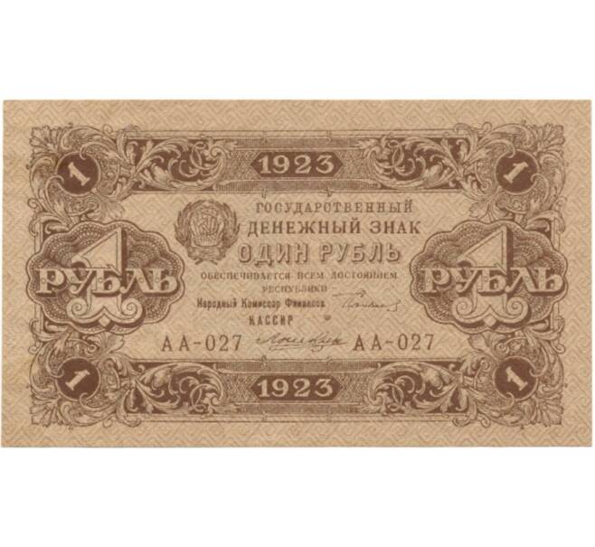 Банкнота 1 рубль 1923 года (Артикул K11-105111)