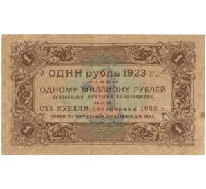 1 рубль 1923 года