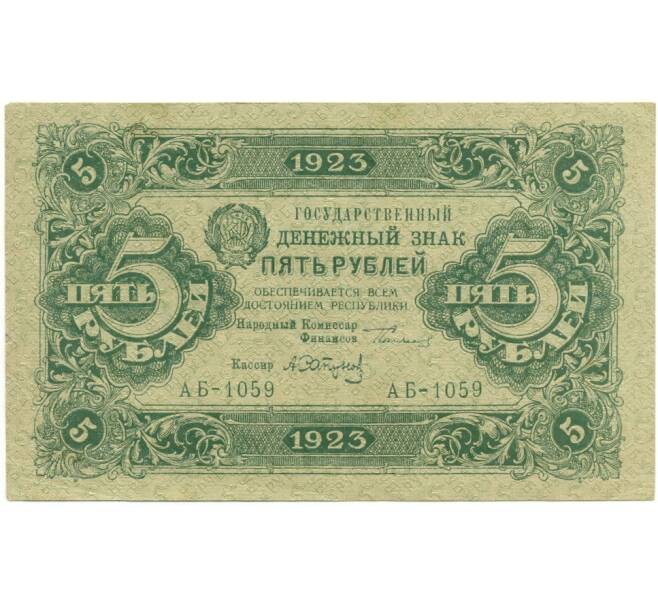 Банкнота 5 рублей 1923 года (Артикул K11-105113)