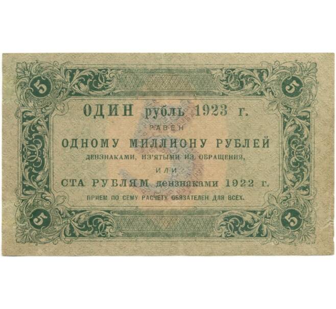 Банкнота 5 рублей 1923 года (Артикул: K11-105114) — Фото №2