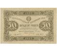 Банкнота 50 рублей 1923 года (Артикул K11-105122)