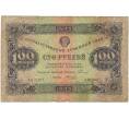 Банкнота 100 рублей 1923 года (Артикул K11-105125)