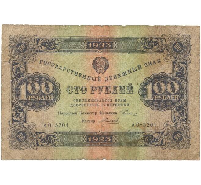 Банкнота 100 рублей 1923 года (Артикул K11-105125)