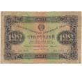 Банкнота 100 рублей 1923 года (Артикул K11-105127)