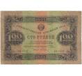 Банкнота 100 рублей 1923 года (Артикул K11-105128)
