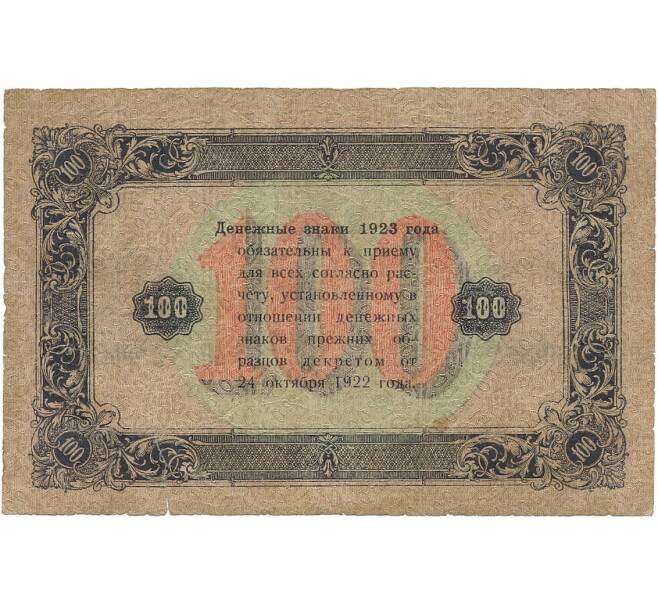 Банкнота 100 рублей 1923 года (Артикул K11-105128)