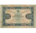 Банкнота 250 рублей 1923 года (Артикул: K11-105131) — Фото №1