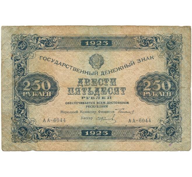Банкнота 250 рублей 1923 года (Артикул: K11-105131) — Фото №1