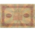 Банкнота 1000 рублей 1923 года (Артикул K11-105133)
