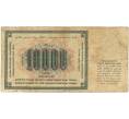 Банкнота 10000 рублей 1923 года (Артикул: K11-105137) — Фото №2