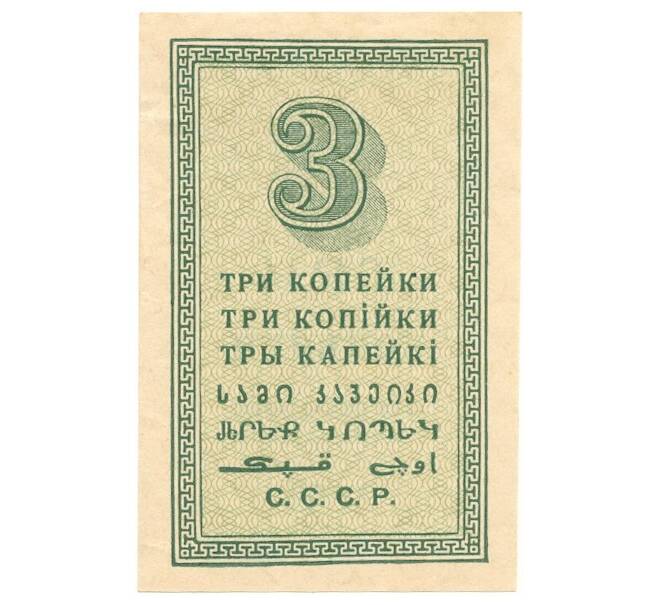 Банкнота 3 копейки 1924 года (Артикул: K11-105146) — Фото №2