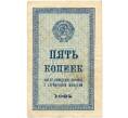 Банкнота 5 копеек 1924 года (Артикул: K11-105147) — Фото №1
