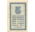 Банкнота 5 копеек 1924 года (Артикул: K11-105147) — Фото №2