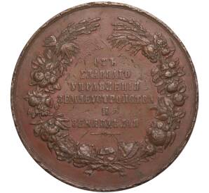 Настольная медаль 1910 года «От главного управления землеустройства и земледелия»