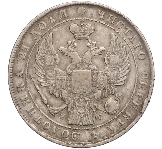 Монета 1 рубль 1837 года СПБ НГ (Артикул: M1-56979) — Фото №2