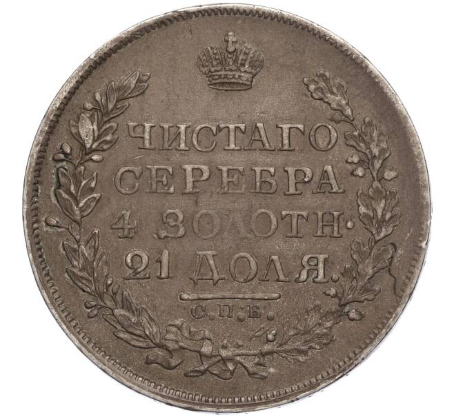 Монета 1 рубль 1819 года СПБ ПС (Артикул: M1-56980) — Фото №2