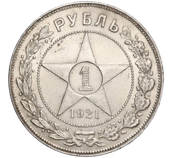Монета 1 рубль 1921 года (АГ) (Артикул: M1-56984) — Фото №1