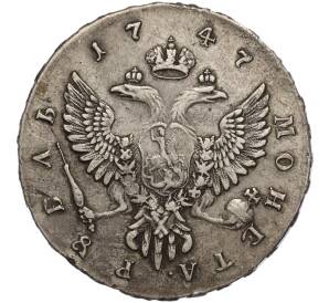 1 рубль 1747 года ММД — Фото №2