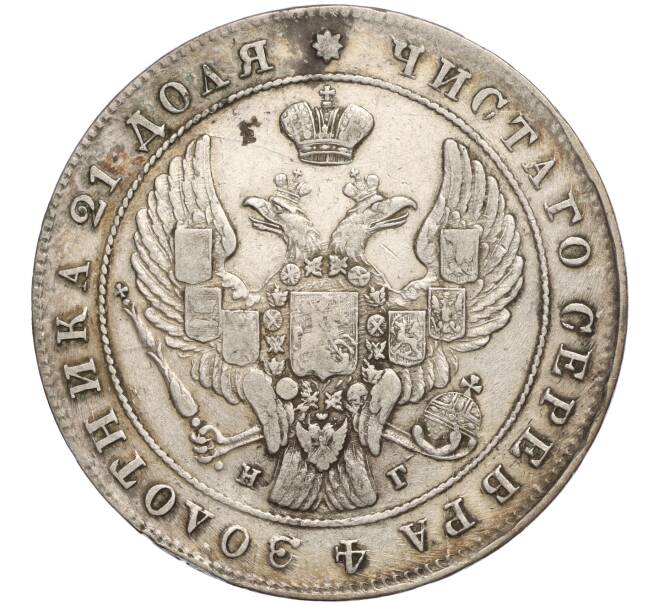 Монета 1 рубль 1840 года СПБ НГ (Артикул: M1-56996) — Фото №2