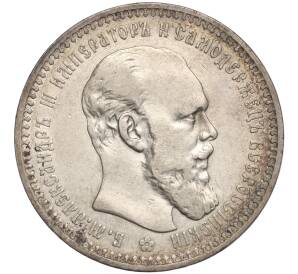 1 рубль 1893 года (АГ)