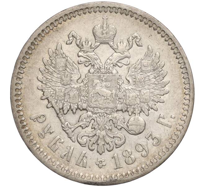 Монета 1 рубль 1893 года (АГ) (Артикул: M1-56997) — Фото №2