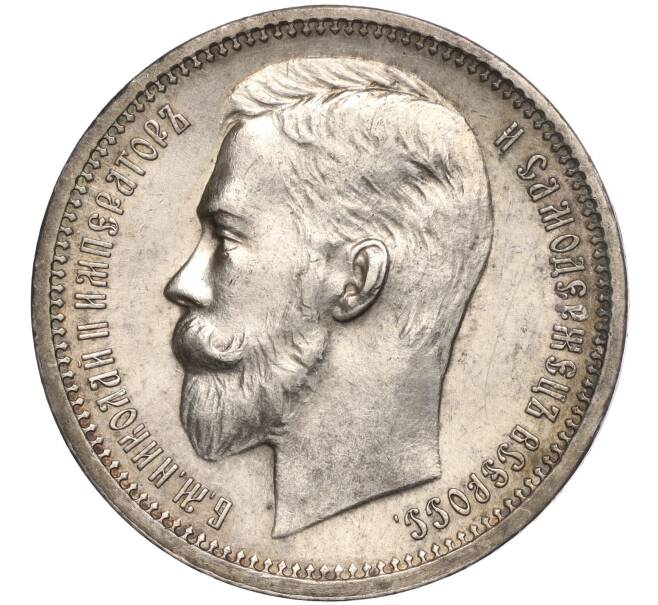 Монета 1 рубль 1912 года (ЭБ) (Артикул: M1-56998) — Фото №2