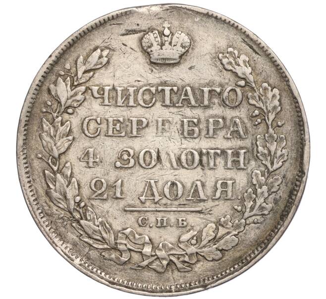 Монета 1 рубль 1829 года СПБ НГ (Артикул: M1-56999) — Фото №2