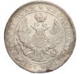 Монета 1 рубль 1844 года СПБ МW (Артикул: M1-57000) — Фото №2