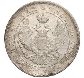 1 рубль 1844 года СПБ МW