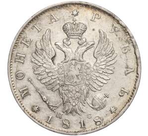 1 рубль 1818 года СПБ ПС — Фото №1
