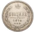 Монета Полтина 1878 года СПБ НФ (Артикул: M1-57007) — Фото №1