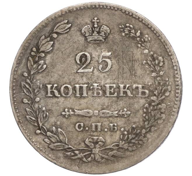 Монета 25 копеек 1829 года СПБ НГ (Артикул: M1-57012) — Фото №2