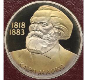 1 рубль 1983 года «Карл Маркс» (Стародел) — Фото №1