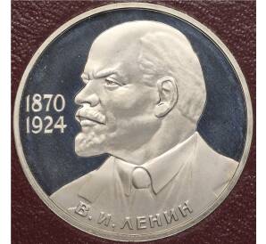 1 рубль 1985 года «115 лет со дня рождения Ленина» (Стародел) — Фото №1