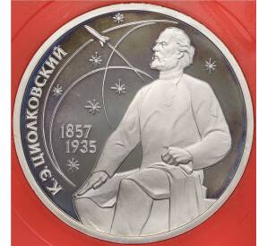 1 рубль 1987 года «Константин Эдуардович Циолковский» (Proof) — Фото №1