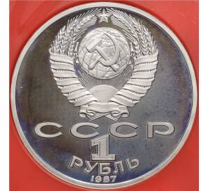 1 рубль 1987 года «Константин Эдуардович Циолковский» (Proof) — Фото №2