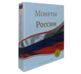 Папка-переплет с кольцевым механизмом для листов формата Optima — «Монеты России» (Артикул A1-0564)