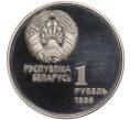 Монета 1 рубль 1996 года Белоруссия «Беларусь Олимпийская — Спортивная гимнастика» (Артикул K11-105167)