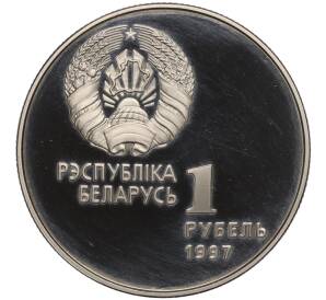 1 рубль 1997 года Белоруссия «Беларусь Олимпийская — Биатлон»