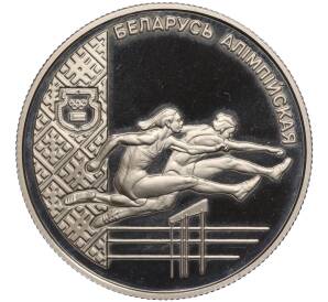 1 рубль 1998 года Белоруссия «Беларусь Олимпийская — Легкая атлетика»