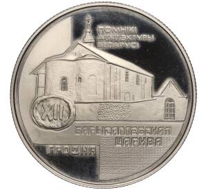 1 рубль 1999 года Белоруссия «Памятники архитектуры Беларуси — Борисоглебская церковь»