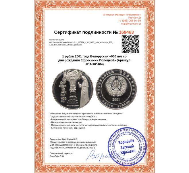 Монета 1 рубль 2001 года Белоруссия «900 лет со дня рождения Ефросинии Полоцкой» (Артикул K11-105184)