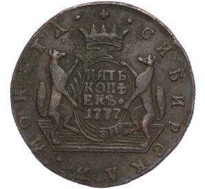 5 копеек 1777 года КМ «Сибирская монета» — Фото №1