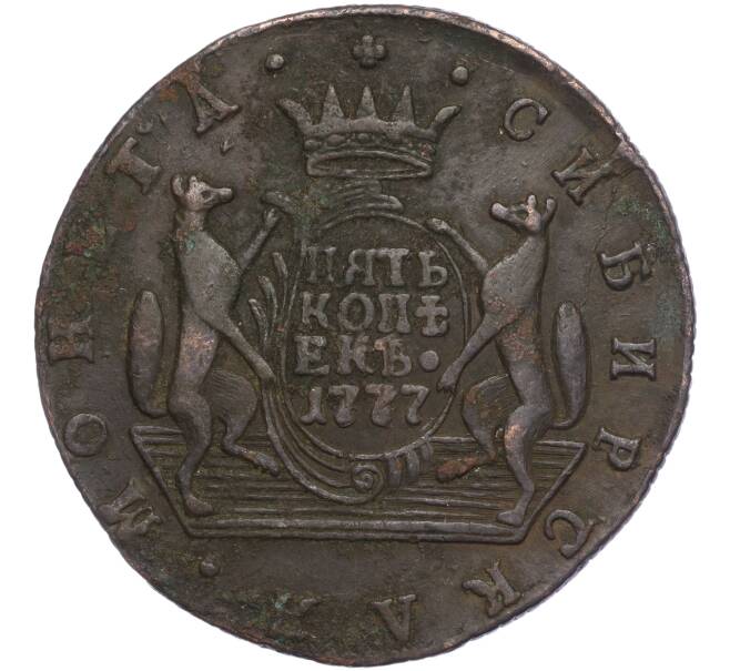 Монета 5 копеек 1777 года КМ «Сибирская монета» (Артикул: K11-105187) — Фото №1