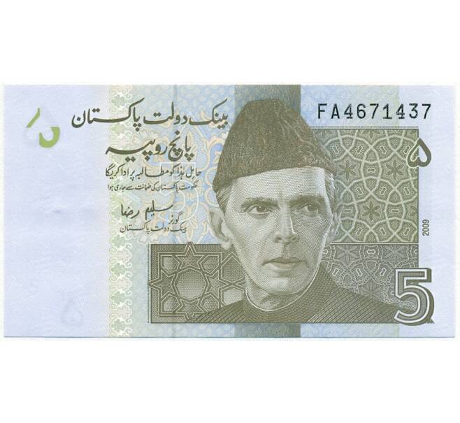 Банкнота 5 рупий 2009 года Пакистан (Артикул K11-105419)