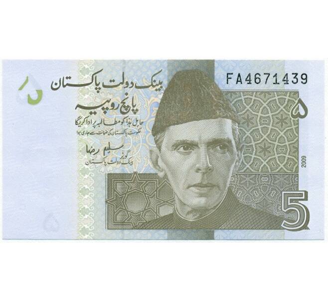 Банкнота 5 рупий 2009 года Пакистан (Артикул K11-105420)