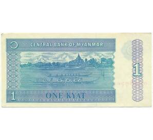1 кьят 1996 года Мьянма