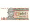Банкнота 1 кьят 1990 года Мьянма (Артикул K11-105441)